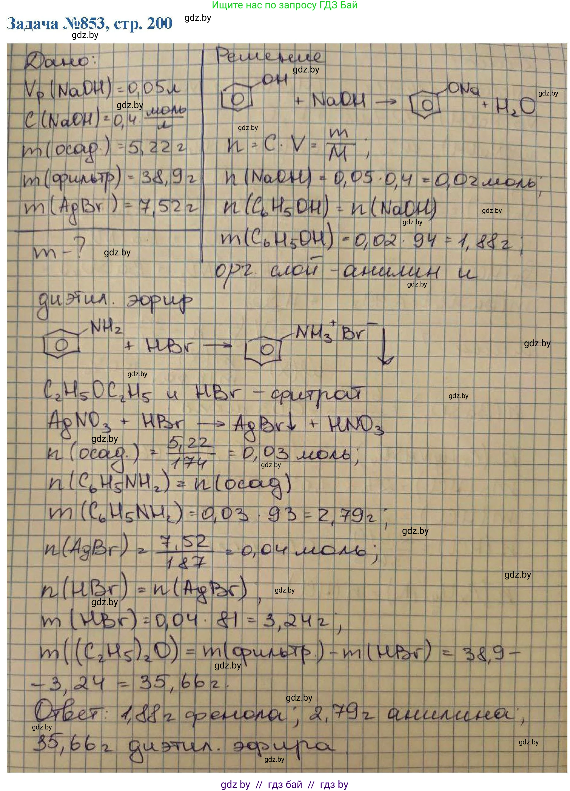 Химия, 10 класс Сборник задач, авторы: Матулис Вадим Эдвардович, Матулис Виталий Эдвардович, Колевич Татьяна Александровна, издательство Национальный институт образования, Минск, 2021, страница 200, номер 853, Решение