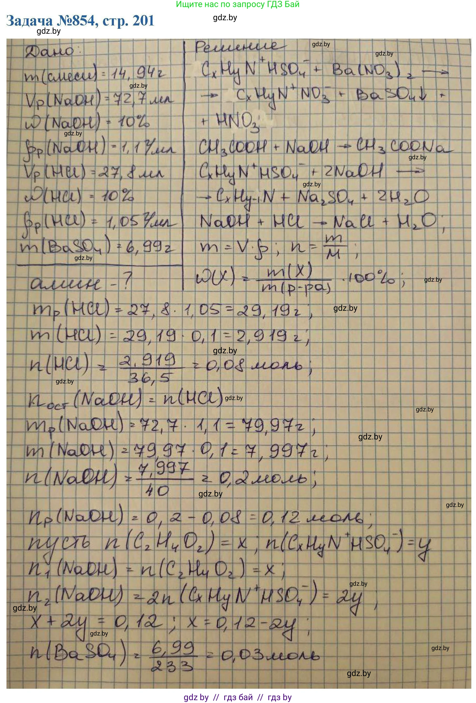 Химия, 10 класс Сборник задач, авторы: Матулис Вадим Эдвардович, Матулис Виталий Эдвардович, Колевич Татьяна Александровна, издательство Национальный институт образования, Минск, 2021, страница 201, номер 854, Решение
