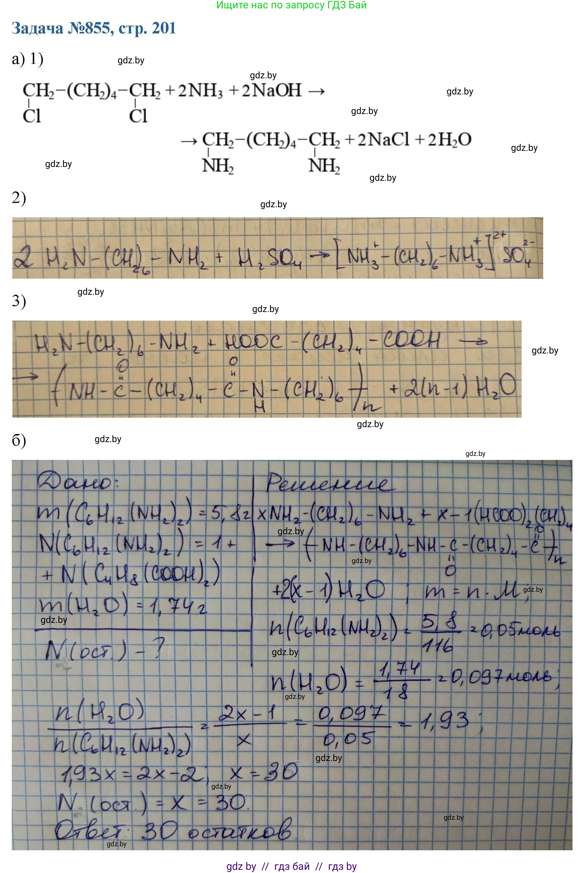 Химия, 10 класс Сборник задач, авторы: Матулис Вадим Эдвардович, Матулис Виталий Эдвардович, Колевич Татьяна Александровна, издательство Национальный институт образования, Минск, 2021, страница 201, номер 855, Решение