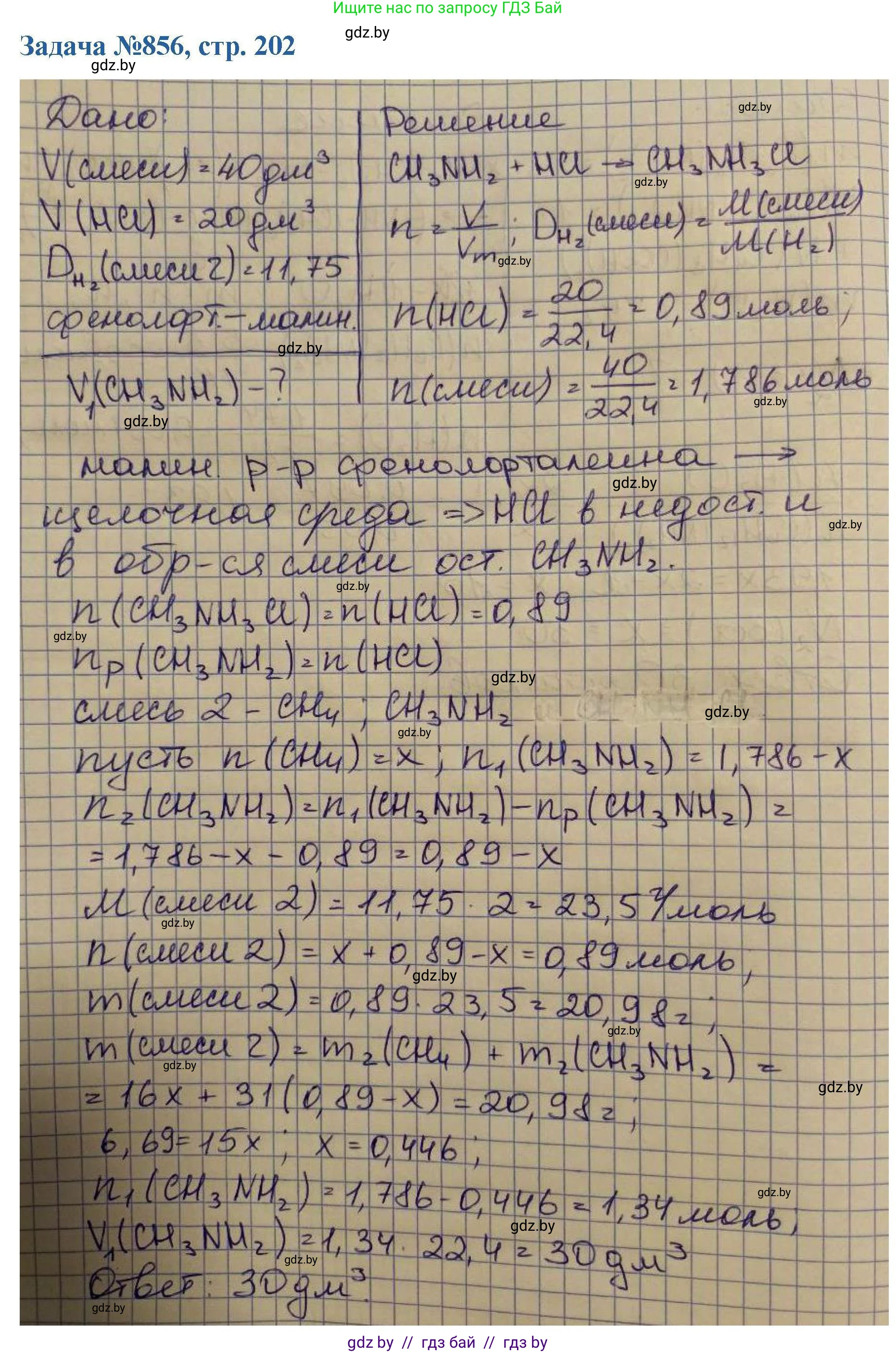 Химия, 10 класс Сборник задач, авторы: Матулис Вадим Эдвардович, Матулис Виталий Эдвардович, Колевич Татьяна Александровна, издательство Национальный институт образования, Минск, 2021, страница 202, номер 856, Решение
