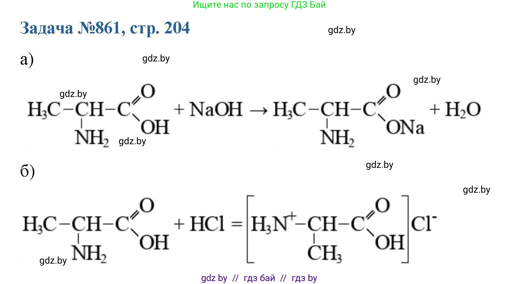 Химия, 10 класс Сборник задач, авторы: Матулис Вадим Эдвардович, Матулис Виталий Эдвардович, Колевич Татьяна Александровна, издательство Национальный институт образования, Минск, 2021, страница 204, номер 861, Решение