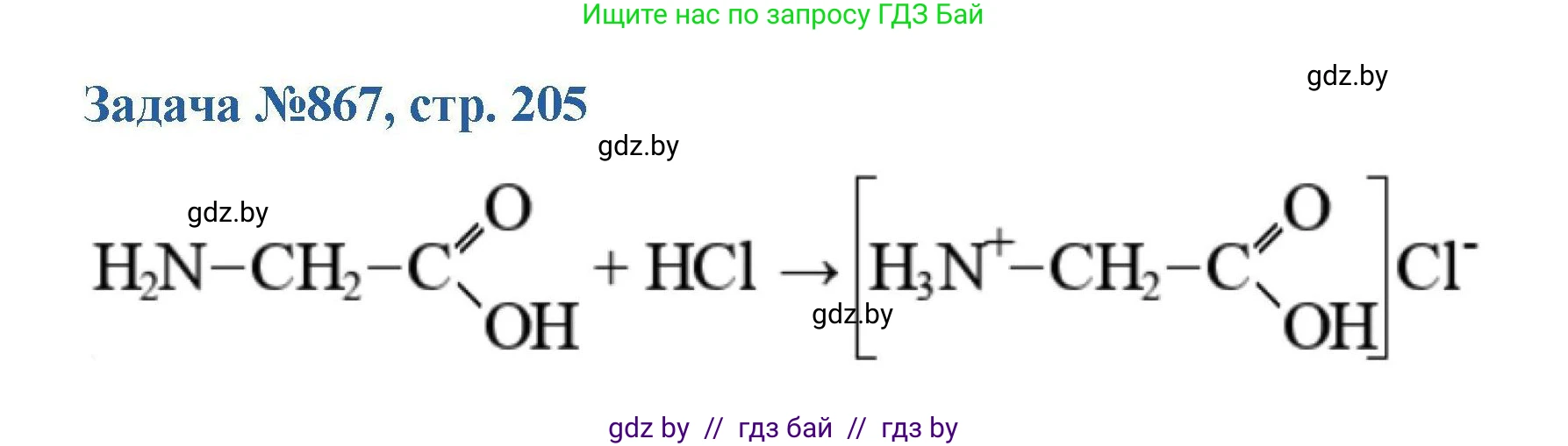 Химия, 10 класс Сборник задач, авторы: Матулис Вадим Эдвардович, Матулис Виталий Эдвардович, Колевич Татьяна Александровна, издательство Национальный институт образования, Минск, 2021, страница 205, номер 867, Решение