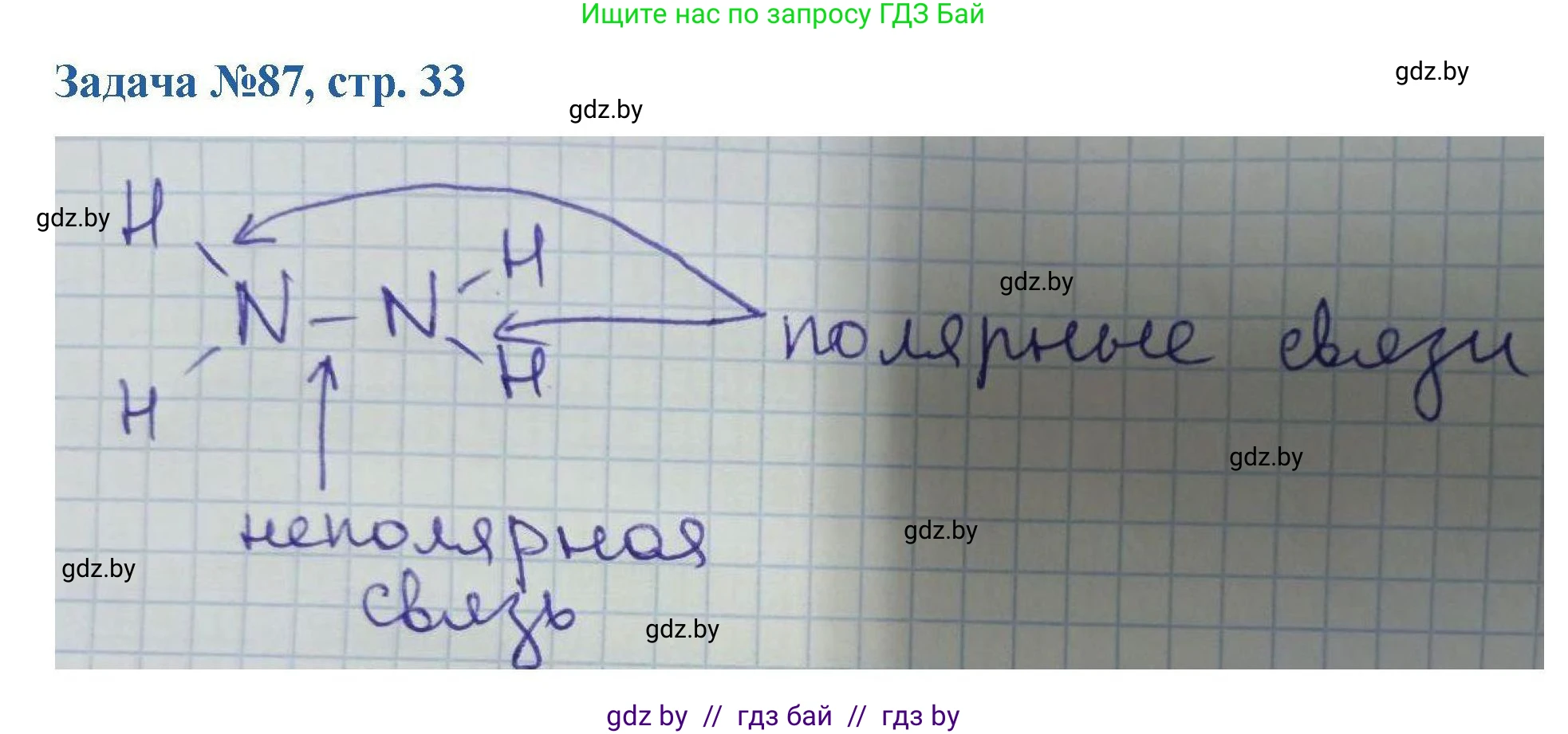 Химия, 10 класс Сборник задач, авторы: Матулис Вадим Эдвардович, Матулис Виталий Эдвардович, Колевич Татьяна Александровна, издательство Национальный институт образования, Минск, 2021, страница 33, номер 87, Решение