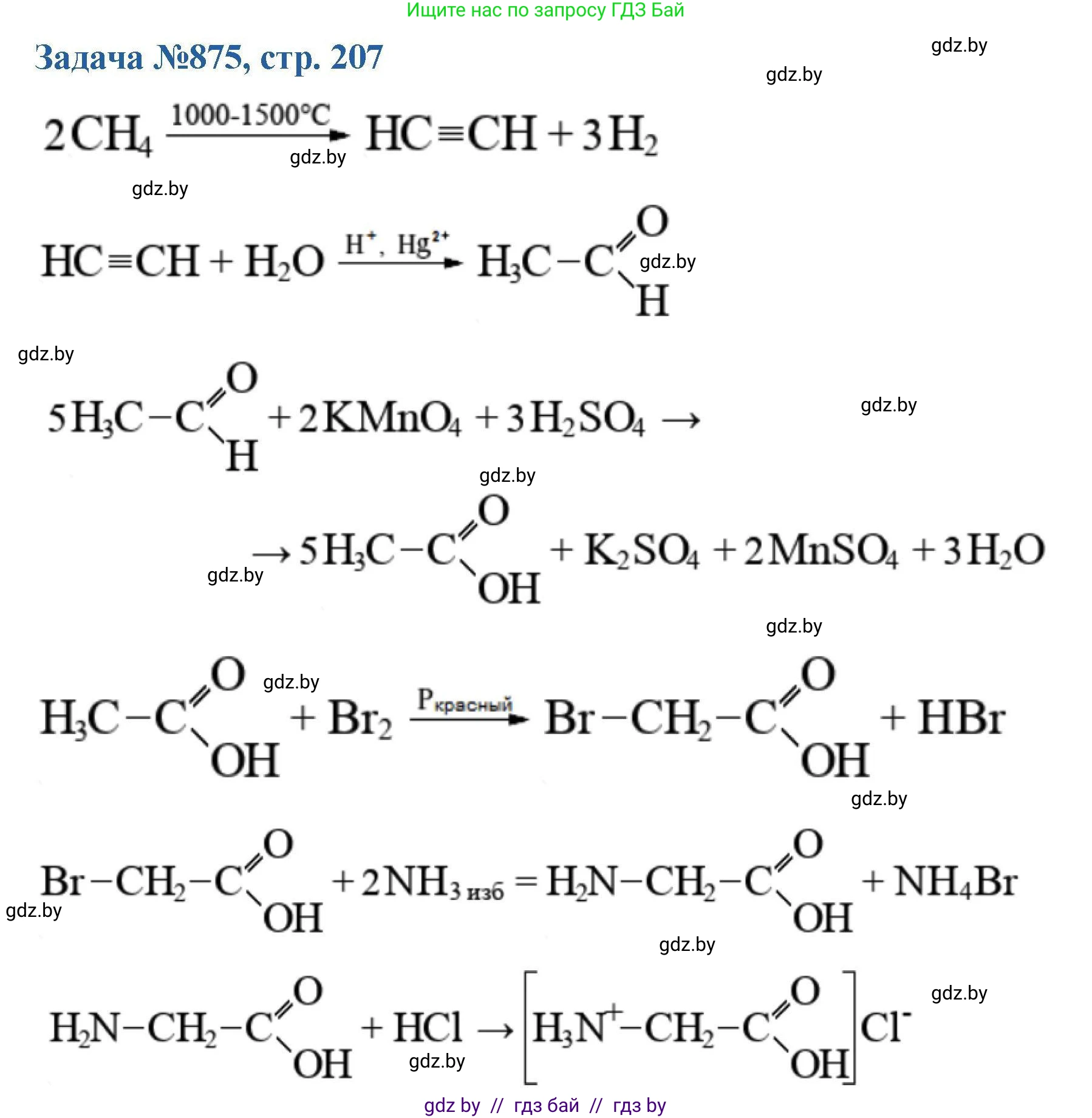 Химия, 10 класс Сборник задач, авторы: Матулис Вадим Эдвардович, Матулис Виталий Эдвардович, Колевич Татьяна Александровна, издательство Национальный институт образования, Минск, 2021, страница 207, номер 875, Решение