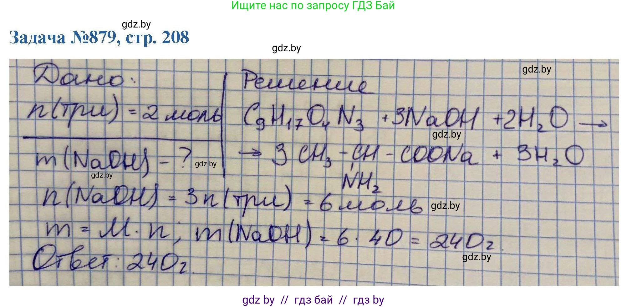 Химия, 10 класс Сборник задач, авторы: Матулис Вадим Эдвардович, Матулис Виталий Эдвардович, Колевич Татьяна Александровна, издательство Национальный институт образования, Минск, 2021, страница 208, номер 879, Решение