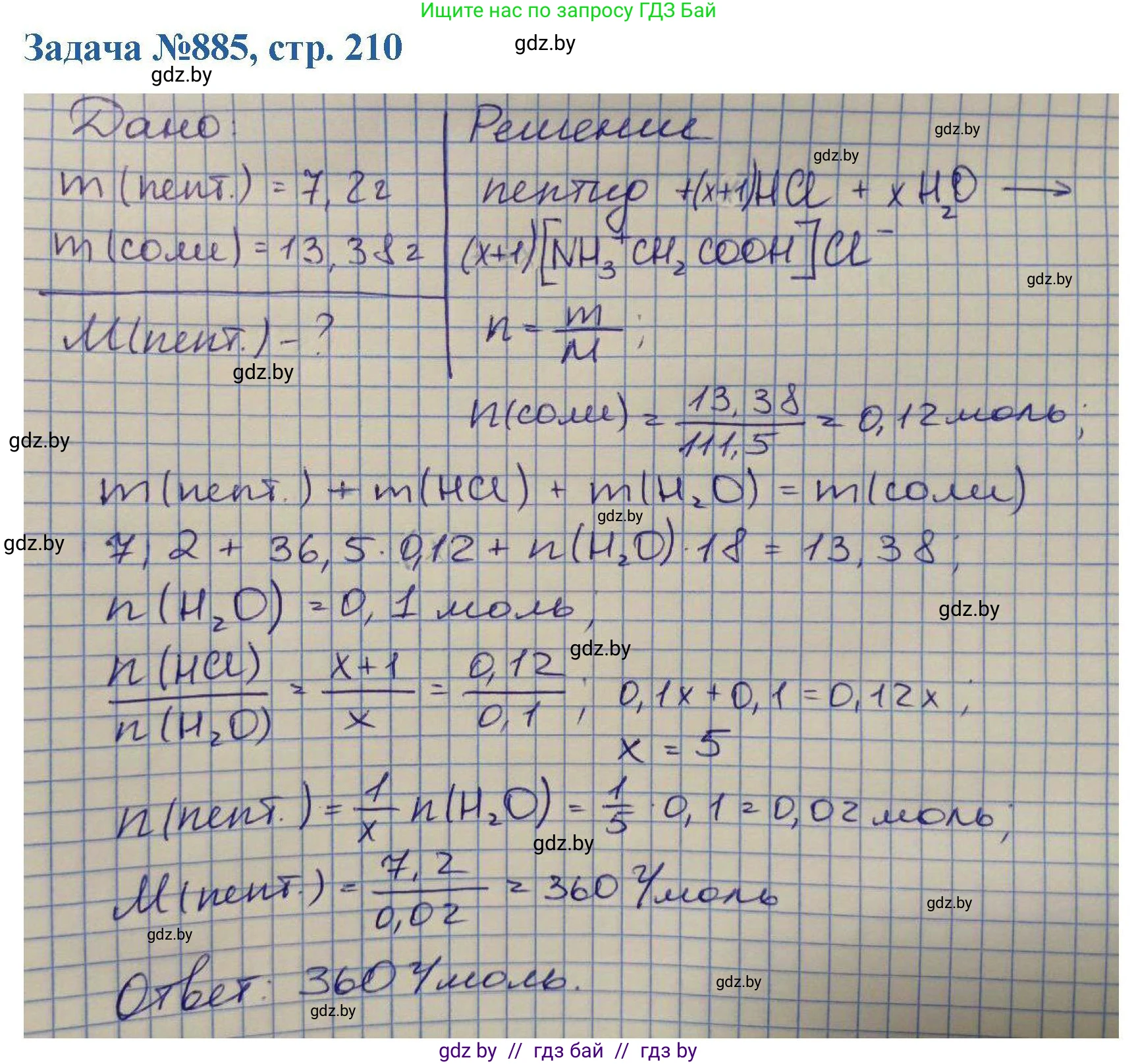 Химия, 10 класс Сборник задач, авторы: Матулис Вадим Эдвардович, Матулис Виталий Эдвардович, Колевич Татьяна Александровна, издательство Национальный институт образования, Минск, 2021, страница 210, номер 885, Решение