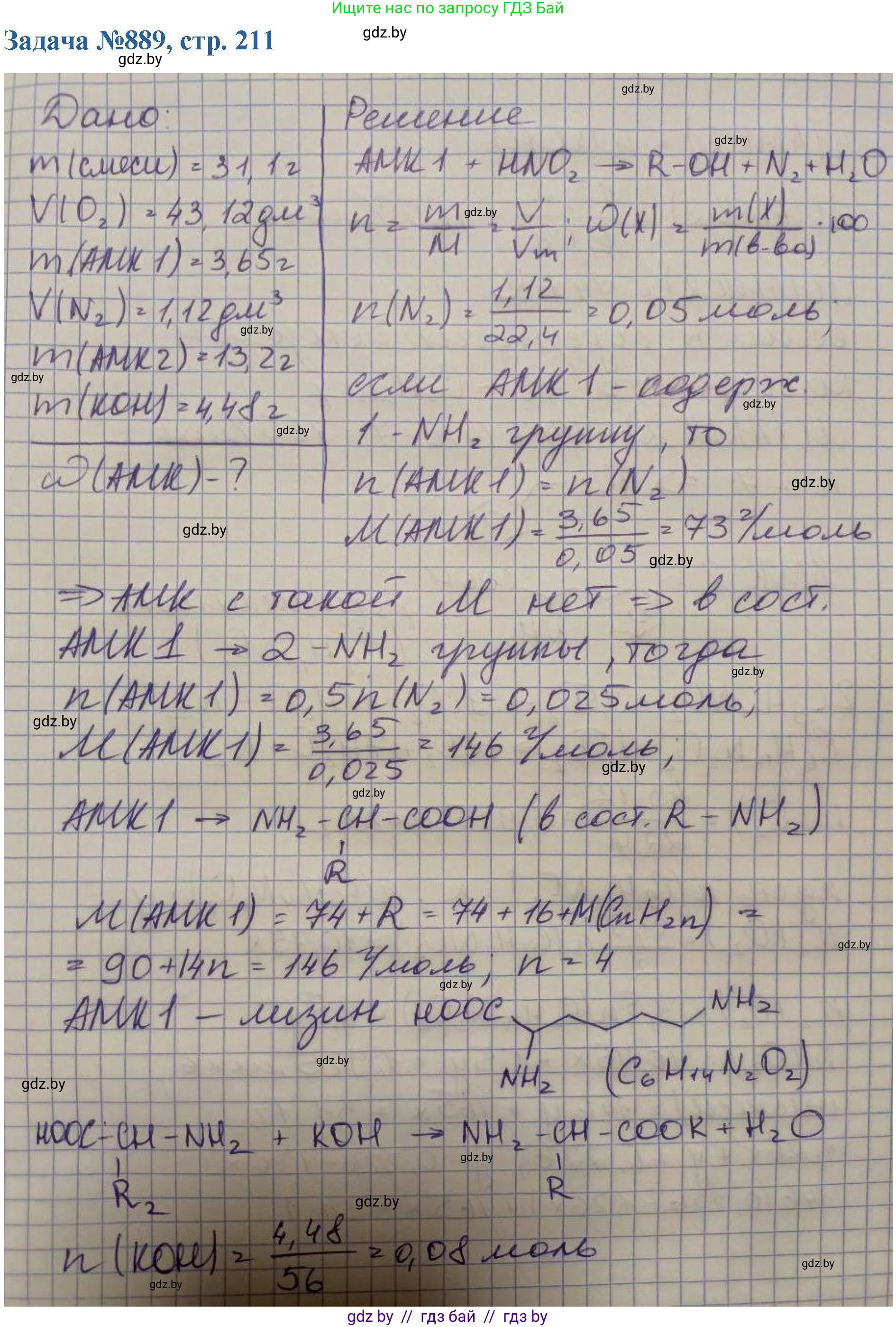 Химия, 10 класс Сборник задач, авторы: Матулис Вадим Эдвардович, Матулис Виталий Эдвардович, Колевич Татьяна Александровна, издательство Национальный институт образования, Минск, 2021, страница 211, номер 889, Решение