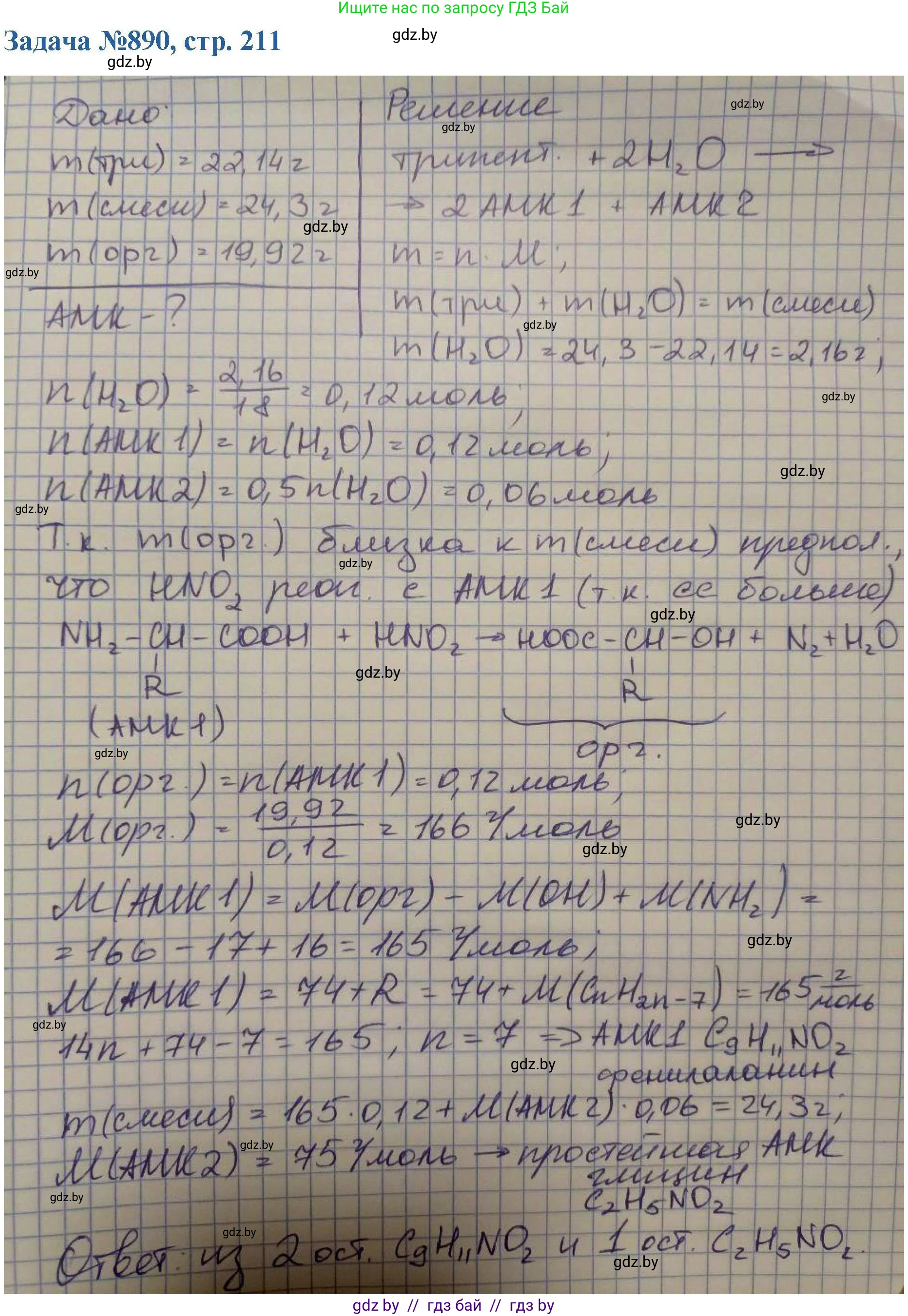 Химия, 10 класс Сборник задач, авторы: Матулис Вадим Эдвардович, Матулис Виталий Эдвардович, Колевич Татьяна Александровна, издательство Национальный институт образования, Минск, 2021, страница 211, номер 890, Решение