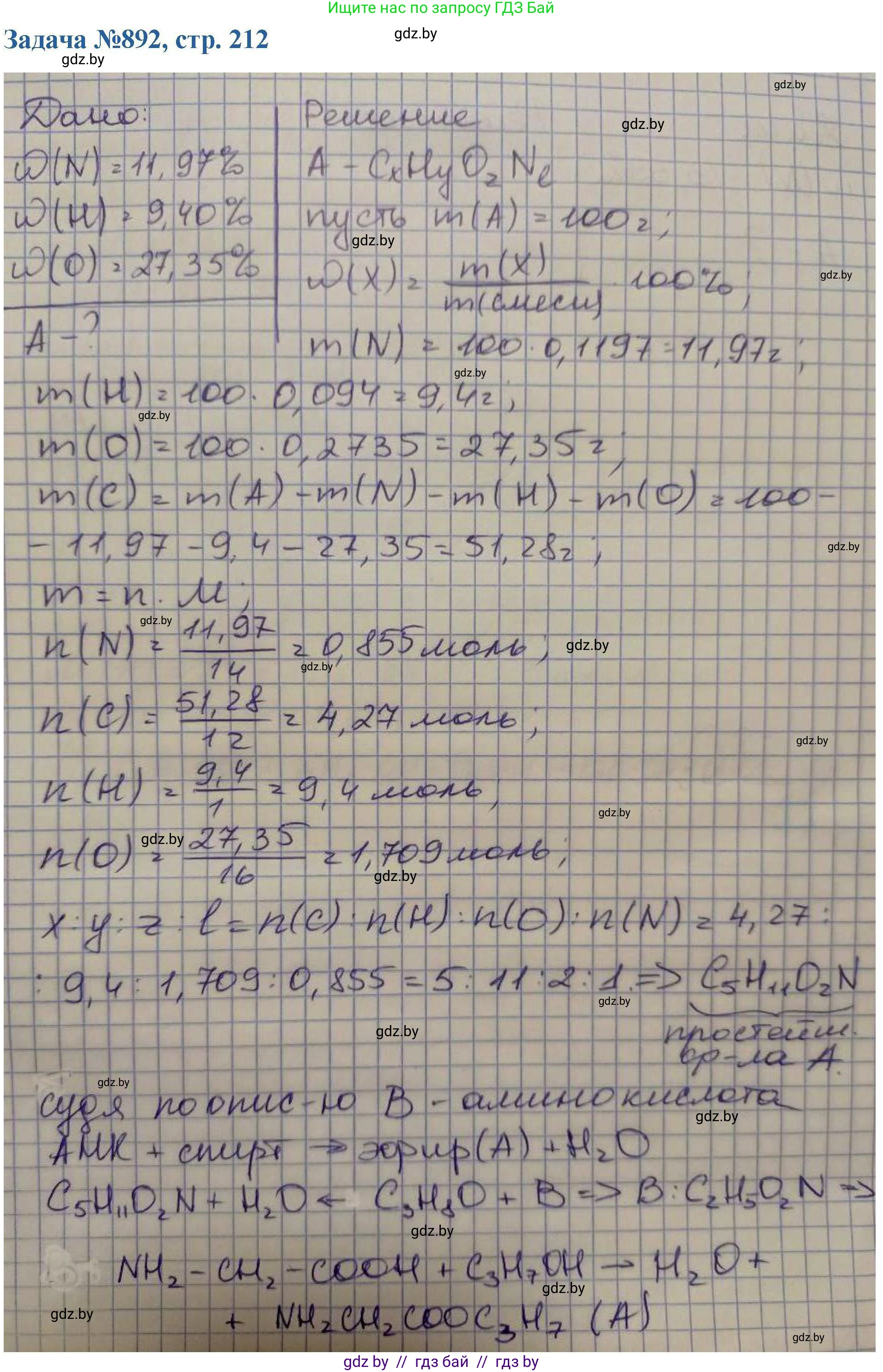 Химия, 10 класс Сборник задач, авторы: Матулис Вадим Эдвардович, Матулис Виталий Эдвардович, Колевич Татьяна Александровна, издательство Национальный институт образования, Минск, 2021, страница 212, номер 892, Решение