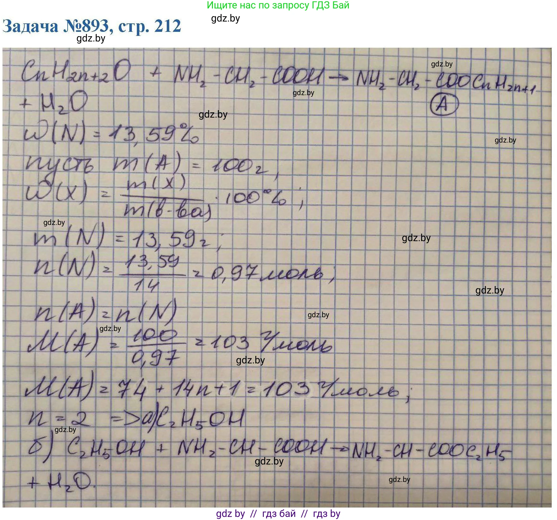 Химия, 10 класс Сборник задач, авторы: Матулис Вадим Эдвардович, Матулис Виталий Эдвардович, Колевич Татьяна Александровна, издательство Национальный институт образования, Минск, 2021, страница 212, номер 893, Решение