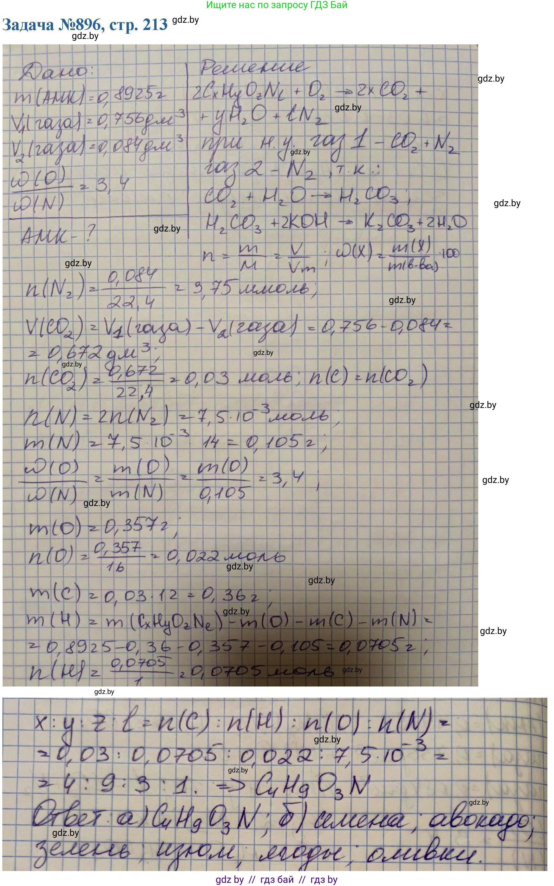Химия, 10 класс Сборник задач, авторы: Матулис Вадим Эдвардович, Матулис Виталий Эдвардович, Колевич Татьяна Александровна, издательство Национальный институт образования, Минск, 2021, страница 213, номер 896, Решение