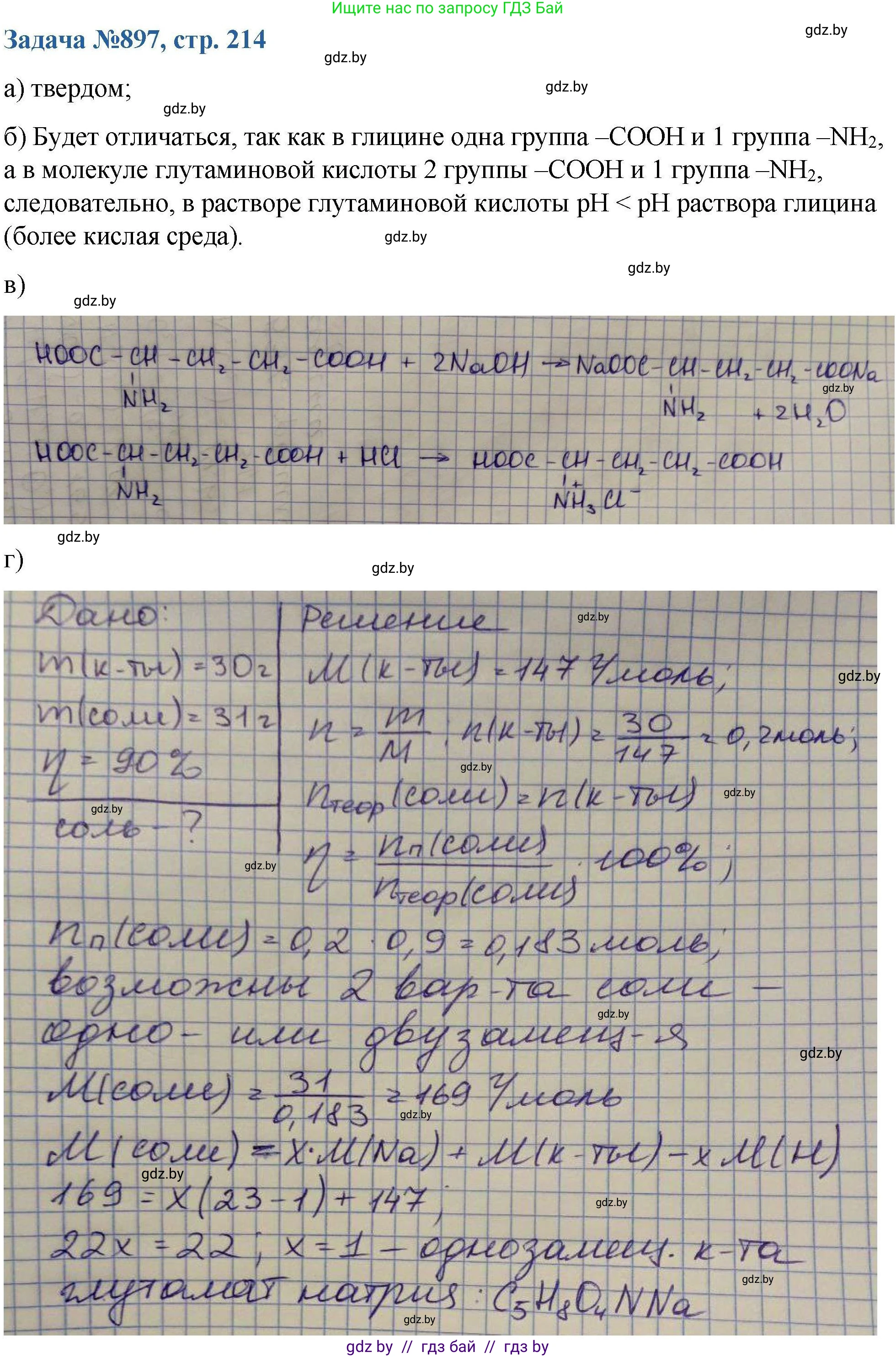 Химия, 10 класс Сборник задач, авторы: Матулис Вадим Эдвардович, Матулис Виталий Эдвардович, Колевич Татьяна Александровна, издательство Национальный институт образования, Минск, 2021, страница 214, номер 897, Решение