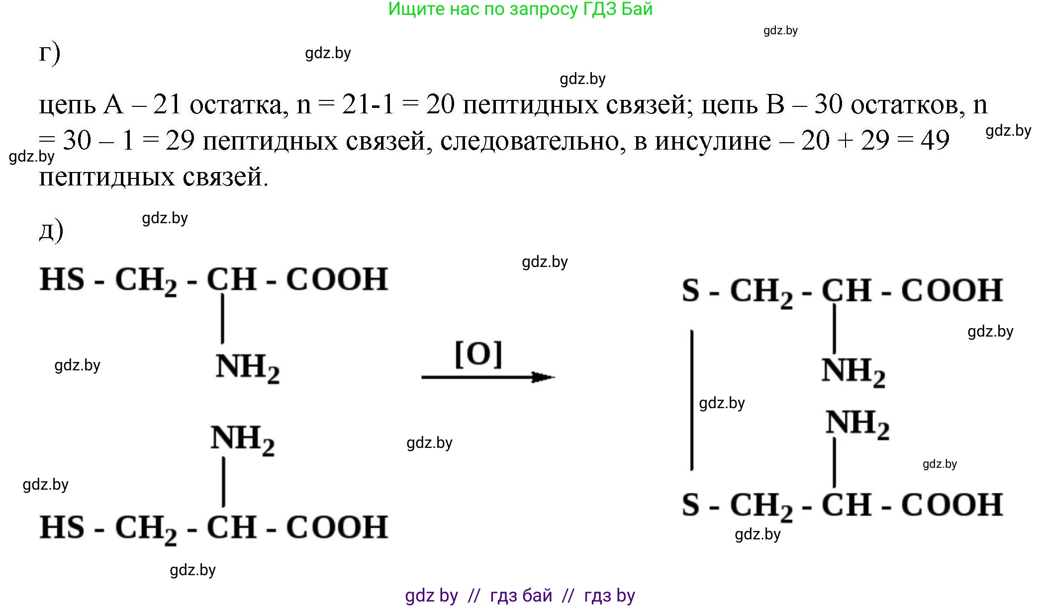 Химия, 10 класс Сборник задач, авторы: Матулис Вадим Эдвардович, Матулис Виталий Эдвардович, Колевич Татьяна Александровна, издательство Национальный институт образования, Минск, 2021, страница 215, номер 899, Решение (продолжение 2)
