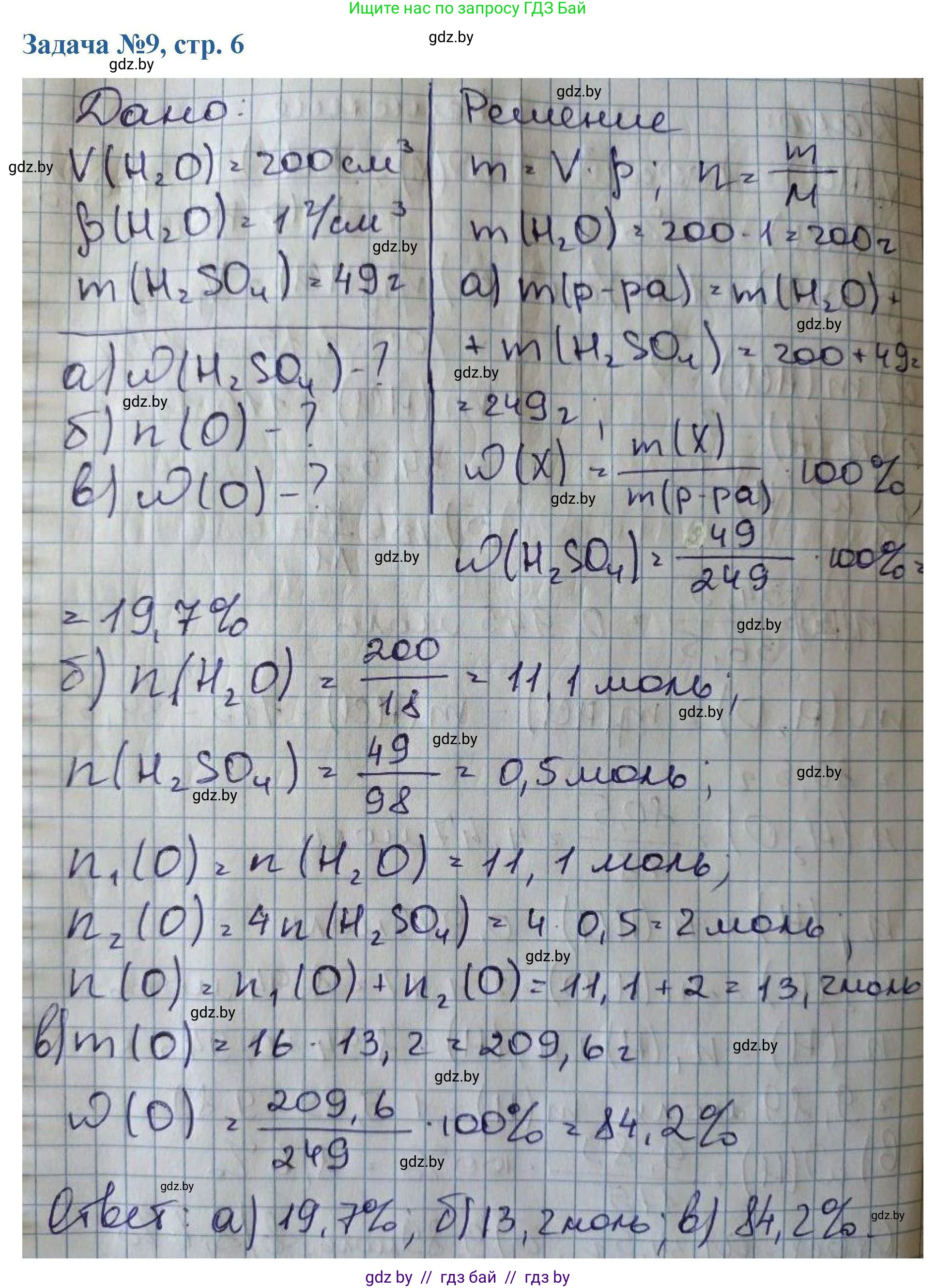 Химия, 10 класс Сборник задач, авторы: Матулис Вадим Эдвардович, Матулис Виталий Эдвардович, Колевич Татьяна Александровна, издательство Национальный институт образования, Минск, 2021, страница 6, номер 9, Решение