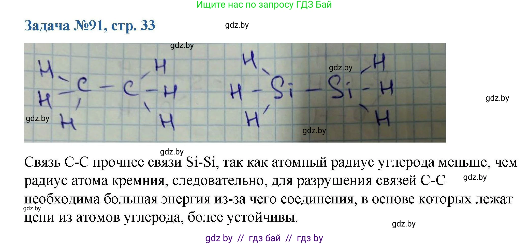 Химия, 10 класс Сборник задач, авторы: Матулис Вадим Эдвардович, Матулис Виталий Эдвардович, Колевич Татьяна Александровна, издательство Национальный институт образования, Минск, 2021, страница 33, номер 91, Решение