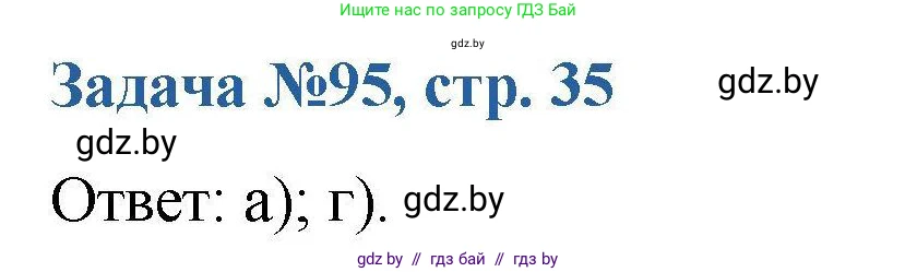 Химия, 10 класс Сборник задач, авторы: Матулис Вадим Эдвардович, Матулис Виталий Эдвардович, Колевич Татьяна Александровна, издательство Национальный институт образования, Минск, 2021, страница 35, номер 95, Решение