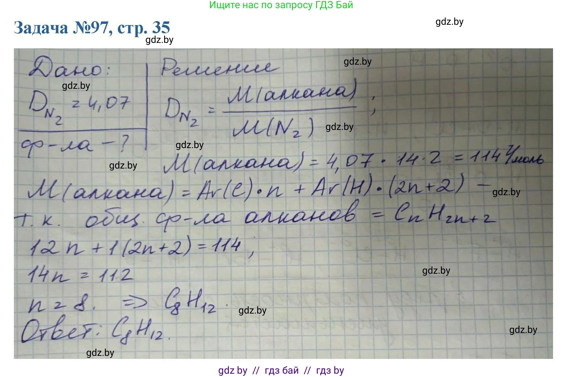 Химия, 10 класс Сборник задач, авторы: Матулис Вадим Эдвардович, Матулис Виталий Эдвардович, Колевич Татьяна Александровна, издательство Национальный институт образования, Минск, 2021, страница 35, номер 97, Решение