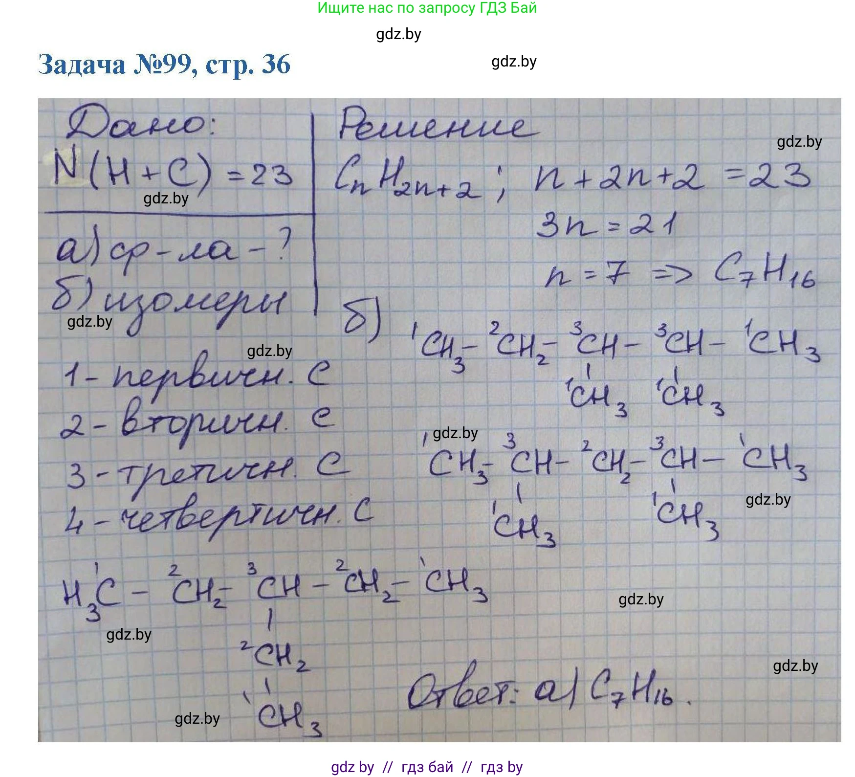 Химия, 10 класс Сборник задач, авторы: Матулис Вадим Эдвардович, Матулис Виталий Эдвардович, Колевич Татьяна Александровна, издательство Национальный институт образования, Минск, 2021, страница 36, номер 99, Решение