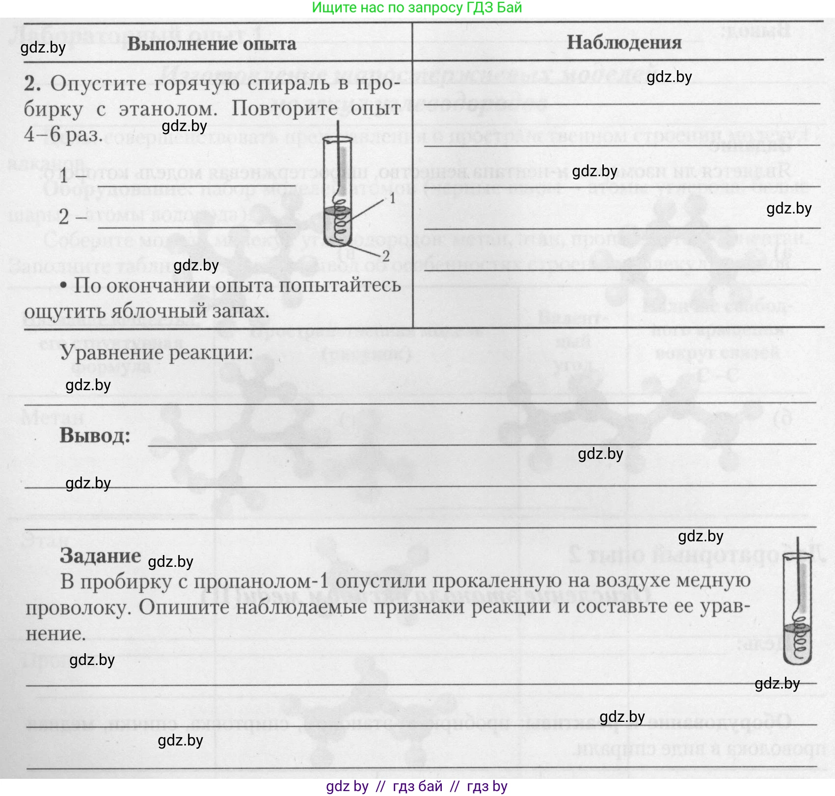 Химия, 10 класс Тетрадь для практических работ, автор: Борушко Ирина Ивановна, издательство Сэр-Вит, Минск, 2021, розового цвета, Часть 2, страница 3, Условие (продолжение 2)