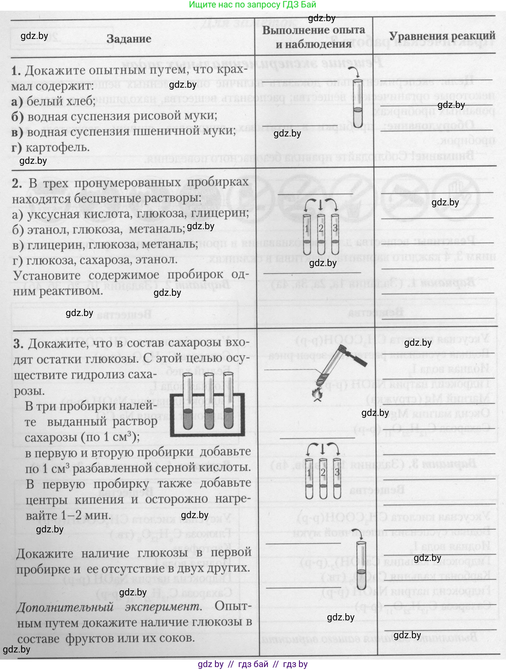 Химия, 10 класс Тетрадь для практических работ, автор: Борушко Ирина Ивановна, издательство Сэр-Вит, Минск, 2021, розового цвета, Часть 1, страница 17, номер 2, Условие (продолжение 2)