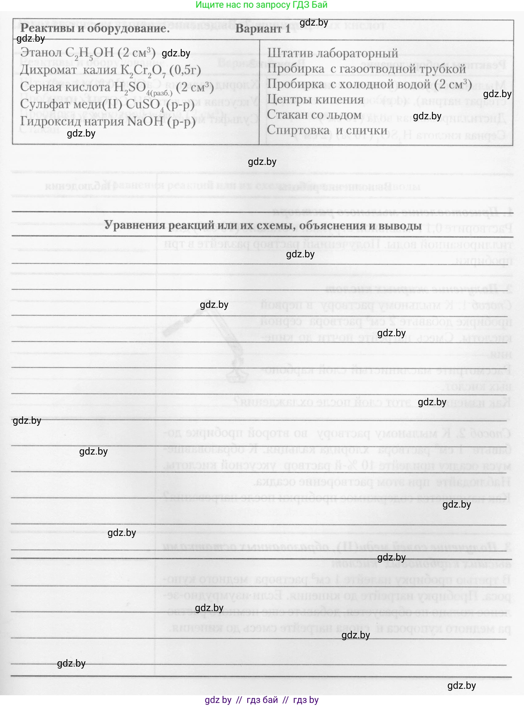 Химия, 10 класс Тетрадь для практических работ, автор: Борушко Ирина Ивановна, издательство Сэр-Вит, Минск, 2020, голубого цвета, Часть 1, страница 24, номер 1, Условия (продолжение 2)