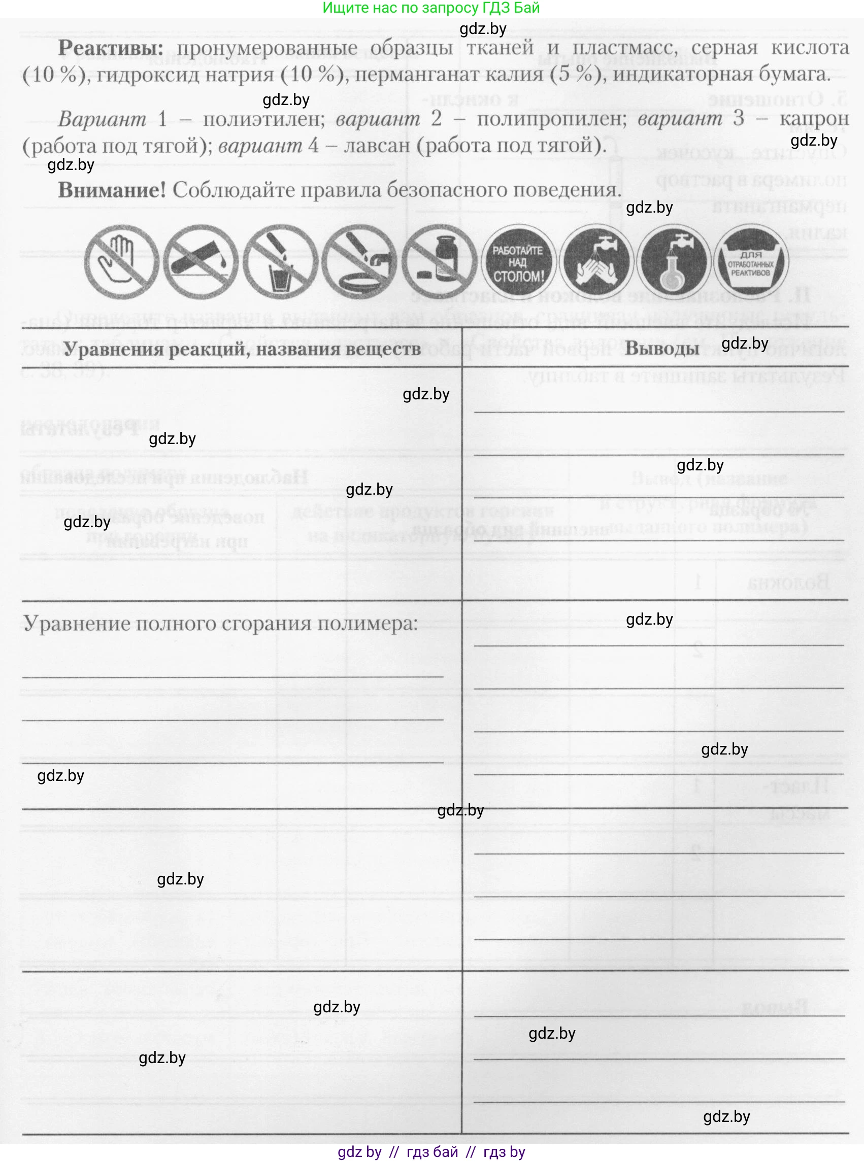 Химия, 10 класс Тетрадь для практических работ, автор: Борушко Ирина Ивановна, издательство Сэр-Вит, Минск, 2020, голубого цвета, Часть 1, страница 34, номер 1, Условия (продолжение 2)