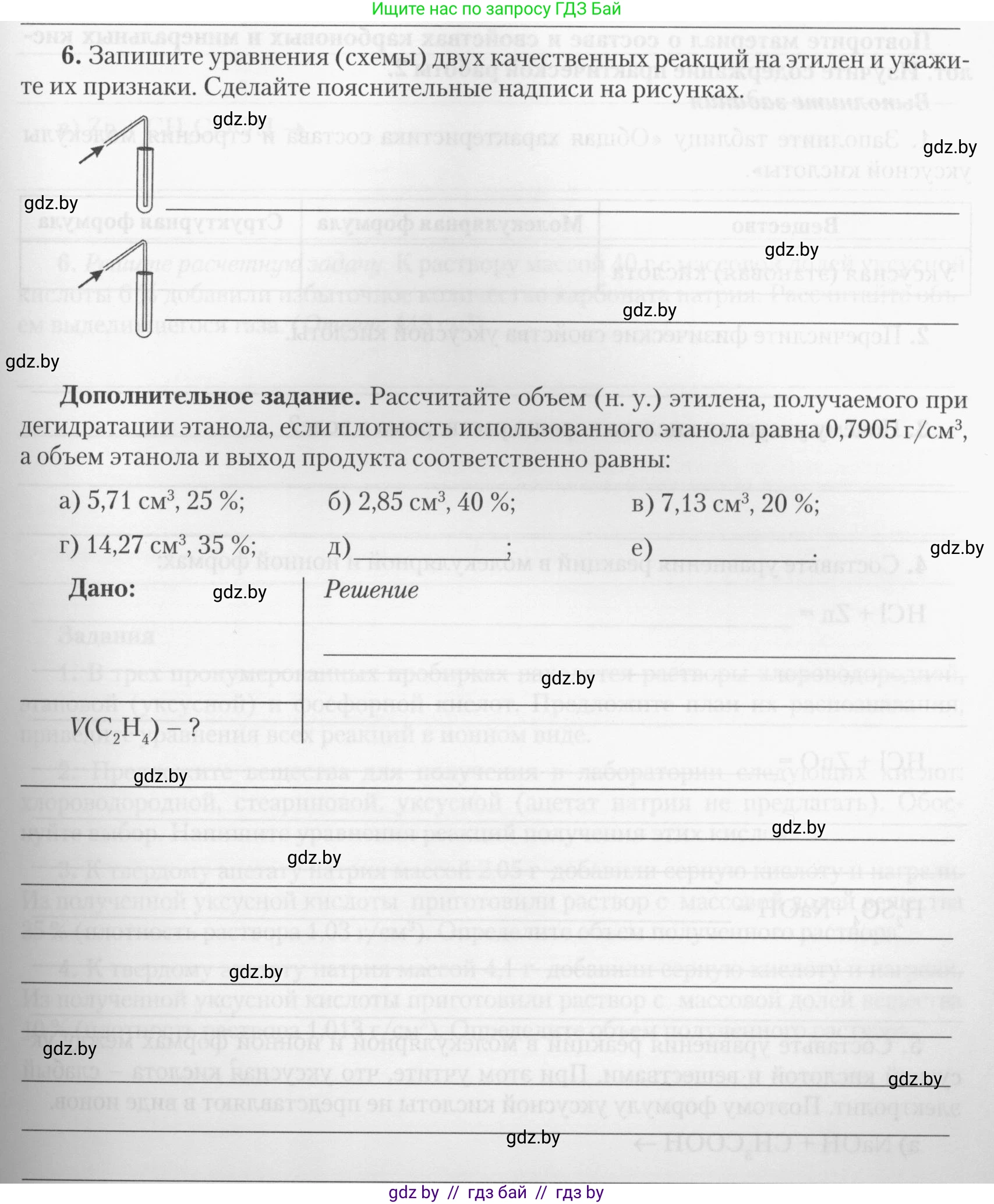 Химия, 10 класс Тетрадь для практических работ, автор: Борушко Ирина Ивановна, издательство Сэр-Вит, Минск, 2020, голубого цвета, Часть 2, страница 21, номер 6, Условия