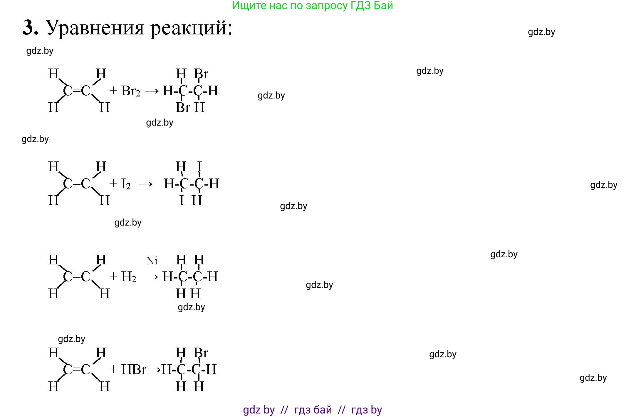 Химия, 10 класс Тетрадь для практических работ, автор: Борушко Ирина Ивановна, издательство Сэр-Вит, Минск, 2020, голубого цвета, Часть 2, страница 19, номер 3, Решение