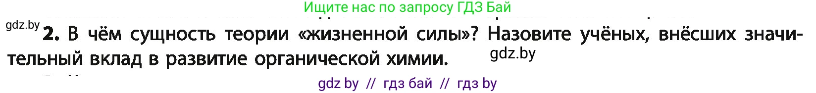 Химия, 10 класс Учебник, авторы: Колевич Татьяна Александровна, Матулис Вадим Эдвардович, Матулис Виталий Эдвардович, Варакса Игорь Николаевич, издательство Адукацыя i выхаванне, Минск, 2019, страница 32, номер 2, Условие