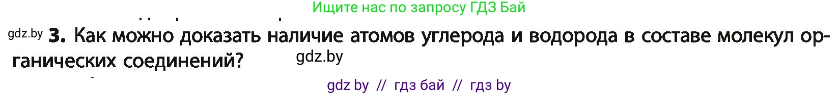 Химия, 10 класс Учебник, авторы: Колевич Татьяна Александровна, Матулис Вадим Эдвардович, Матулис Виталий Эдвардович, Варакса Игорь Николаевич, издательство Адукацыя i выхаванне, Минск, 2019, страница 32, номер 3, Условие
