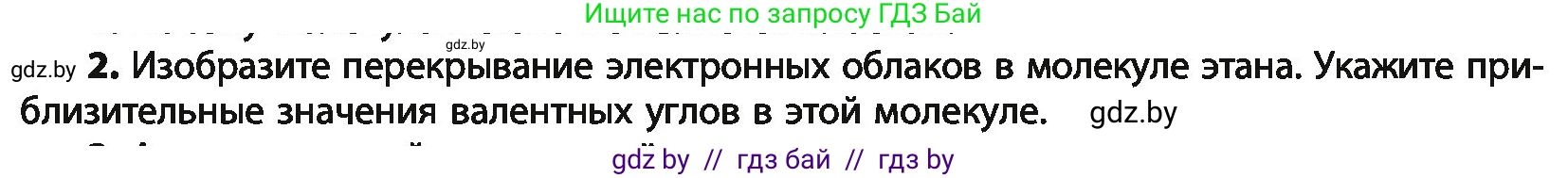 Химия, 10 класс Учебник, авторы: Колевич Татьяна Александровна, Матулис Вадим Эдвардович, Матулис Виталий Эдвардович, Варакса Игорь Николаевич, издательство Адукацыя i выхаванне, Минск, 2019, страница 42, номер 2, Условие