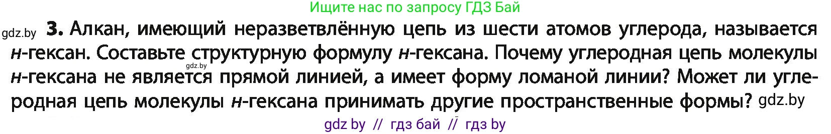 Химия, 10 класс Учебник, авторы: Колевич Татьяна Александровна, Матулис Вадим Эдвардович, Матулис Виталий Эдвардович, Варакса Игорь Николаевич, издательство Адукацыя i выхаванне, Минск, 2019, страница 42, номер 3, Условие