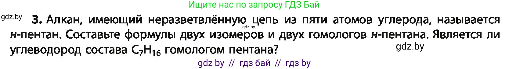 Химия, 10 класс Учебник, авторы: Колевич Татьяна Александровна, Матулис Вадим Эдвардович, Матулис Виталий Эдвардович, Варакса Игорь Николаевич, издательство Адукацыя i выхаванне, Минск, 2019, страница 47, номер 3, Условие