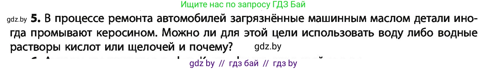 Химия, 10 класс Учебник, авторы: Колевич Татьяна Александровна, Матулис Вадим Эдвардович, Матулис Виталий Эдвардович, Варакса Игорь Николаевич, издательство Адукацыя i выхаванне, Минск, 2019, страница 47, номер 5, Условие