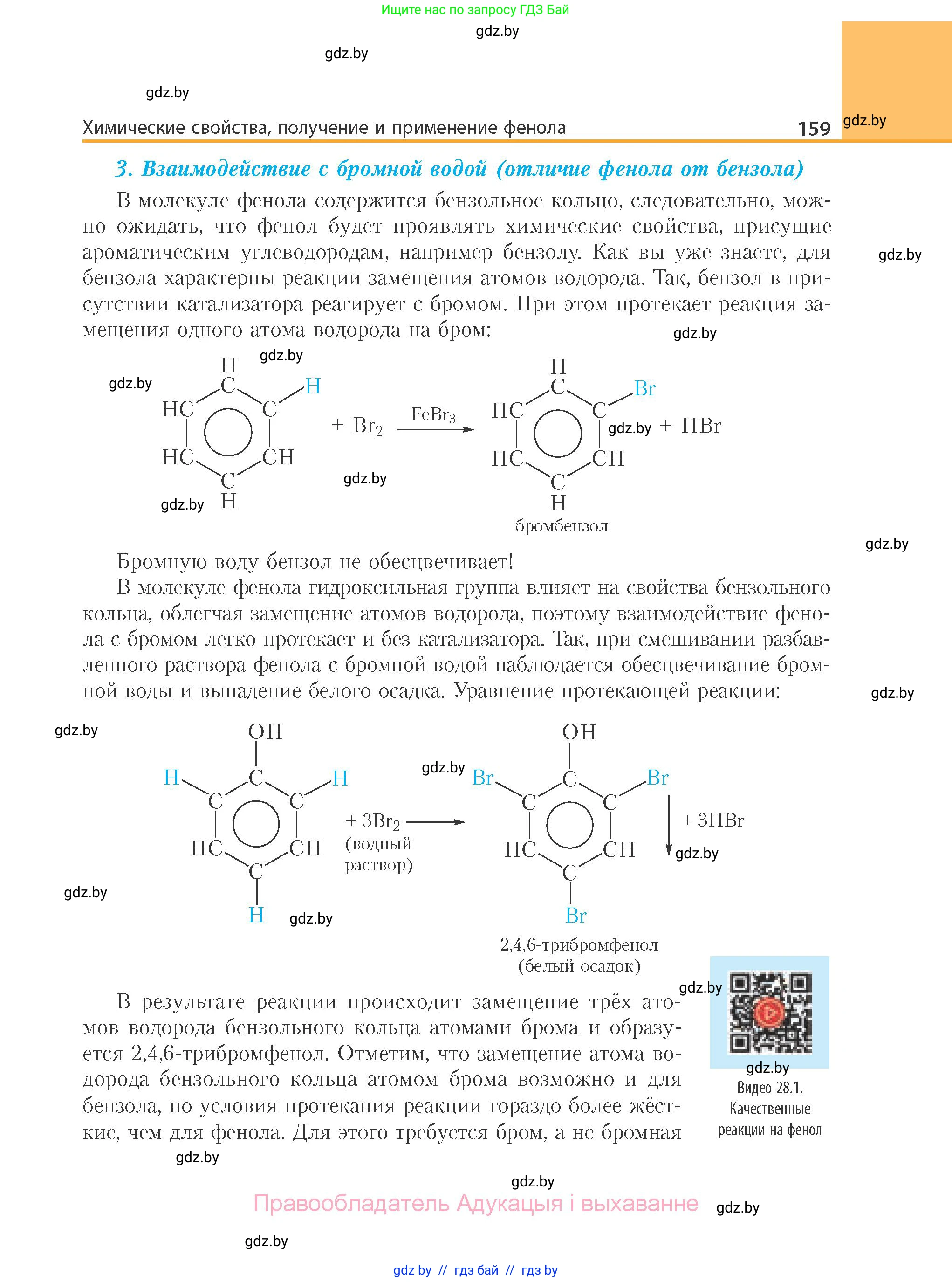 Химия, 10 класс Учебник, авторы: Колевич Татьяна Александровна, Матулис Вадим Эдвардович, Матулис Виталий Эдвардович, Варакса Игорь Николаевич, издательство Адукацыя i выхаванне, Минск, 2019, страница 159