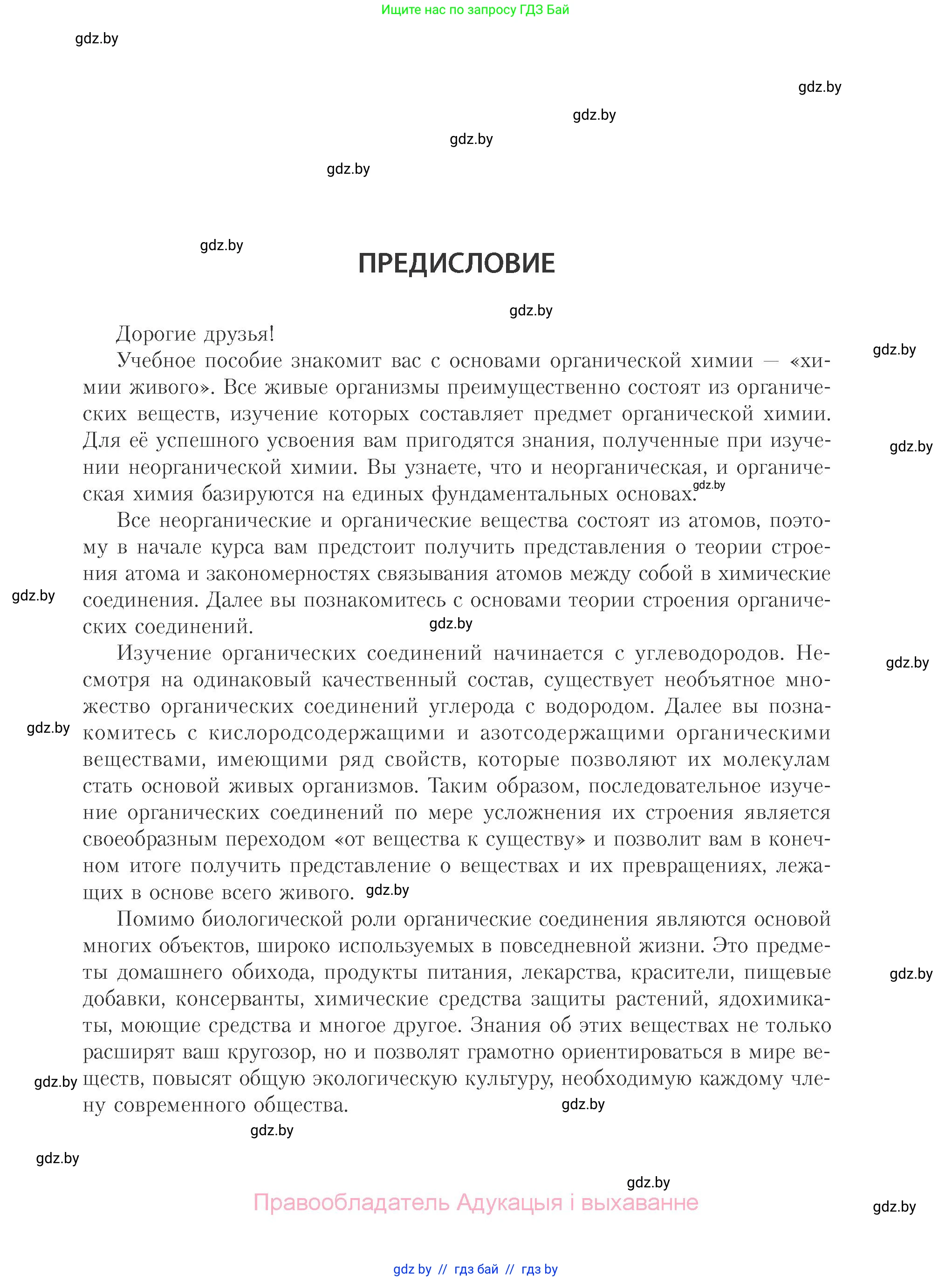 Химия, 10 класс Учебник, авторы: Колевич Татьяна Александровна, Матулис Вадим Эдвардович, Матулис Виталий Эдвардович, Варакса Игорь Николаевич, издательство Адукацыя i выхаванне, Минск, 2019, страница 3