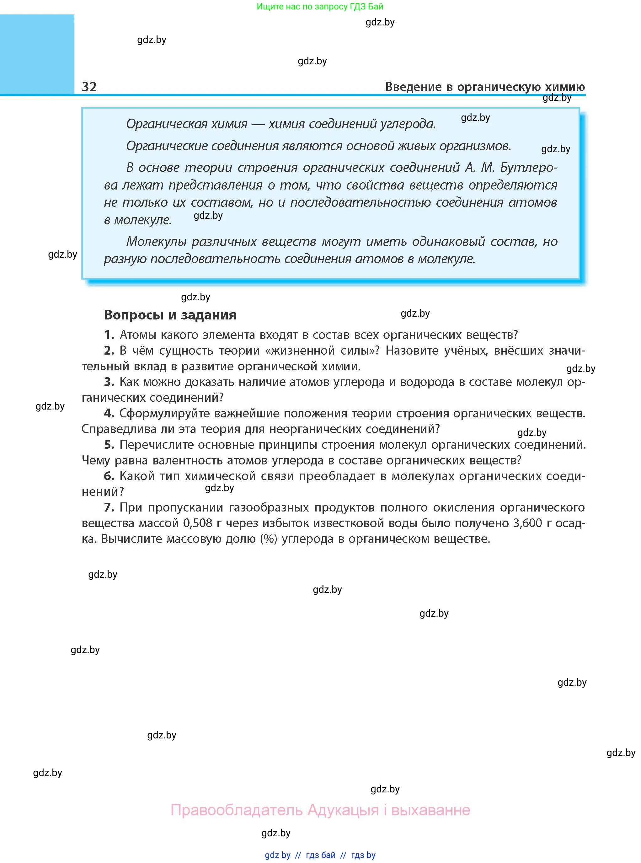 Химия, 10 класс Учебник, авторы: Колевич Татьяна Александровна, Матулис Вадим Эдвардович, Матулис Виталий Эдвардович, Варакса Игорь Николаевич, издательство Адукацыя i выхаванне, Минск, 2019, страница 32