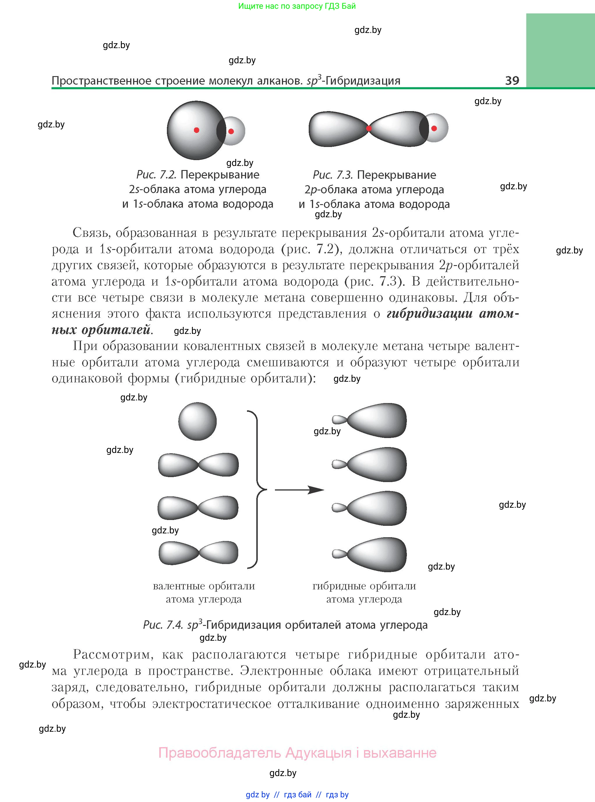 Химия, 10 класс Учебник, авторы: Колевич Татьяна Александровна, Матулис Вадим Эдвардович, Матулис Виталий Эдвардович, Варакса Игорь Николаевич, издательство Адукацыя i выхаванне, Минск, 2019, страница 39