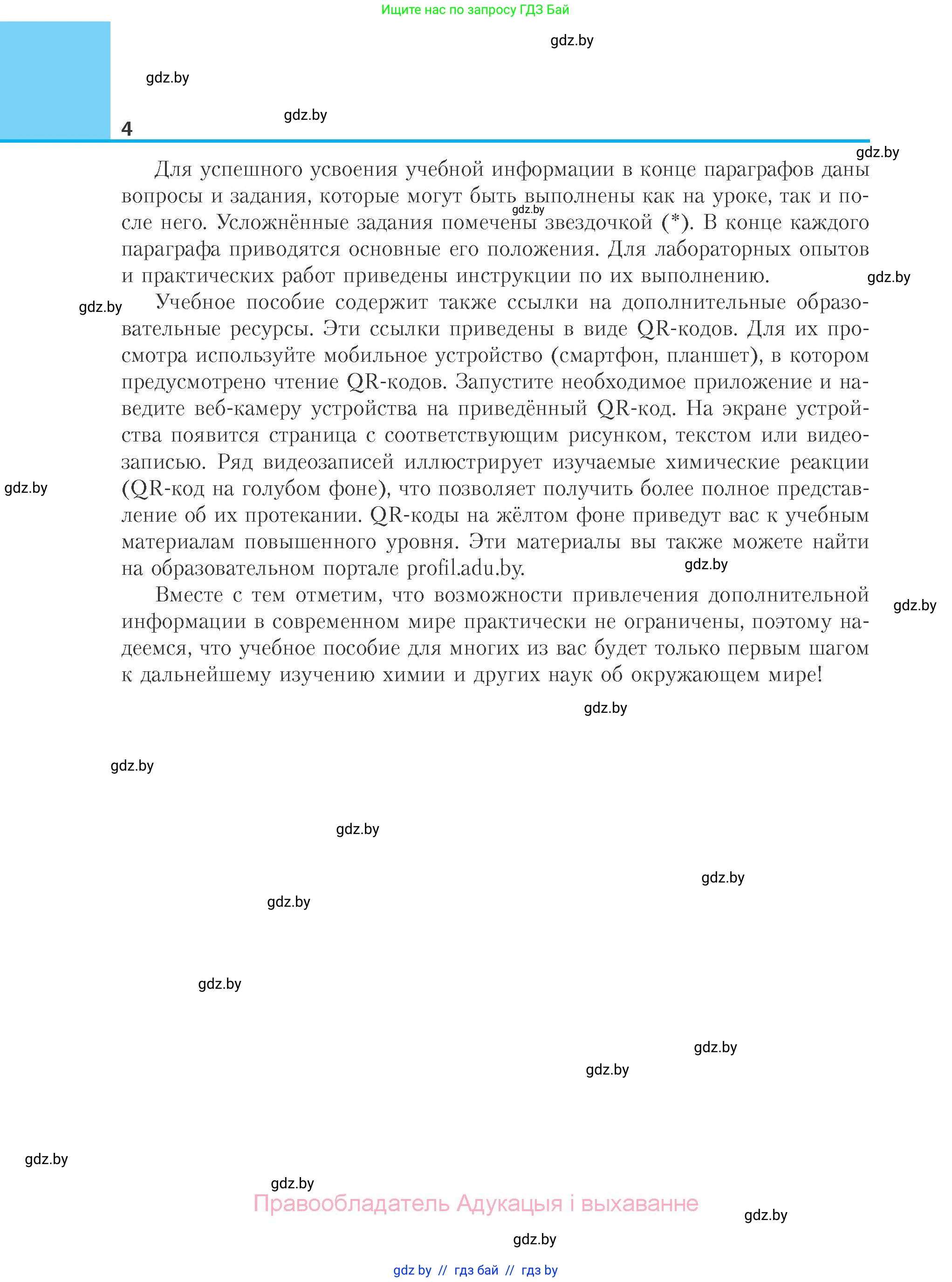 Химия, 10 класс Учебник, авторы: Колевич Татьяна Александровна, Матулис Вадим Эдвардович, Матулис Виталий Эдвардович, Варакса Игорь Николаевич, издательство Адукацыя i выхаванне, Минск, 2019, страница 4