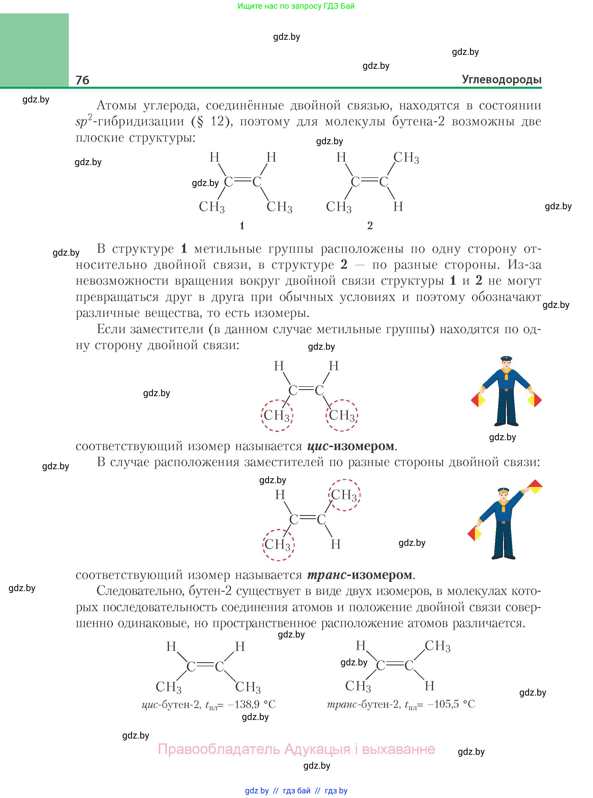 Химия, 10 класс Учебник, авторы: Колевич Татьяна Александровна, Матулис Вадим Эдвардович, Матулис Виталий Эдвардович, Варакса Игорь Николаевич, издательство Адукацыя i выхаванне, Минск, 2019, страница 76