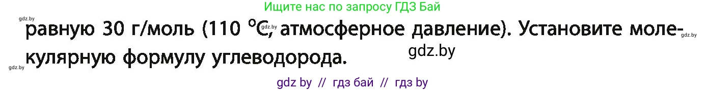 Химия, 10 класс Учебник, авторы: Колевич Татьяна Александровна, Матулис Вадим Эдвардович, Матулис Виталий Эдвардович, Варакса Игорь Николаевич, издательство Адукацыя i выхаванне, Минск, 2019, страница 67, номер 6, Условие (продолжение 2)