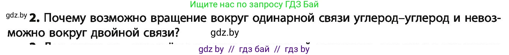 Химия, 10 класс Учебник, авторы: Колевич Татьяна Александровна, Матулис Вадим Эдвардович, Матулис Виталий Эдвардович, Варакса Игорь Николаевич, издательство Адукацыя i выхаванне, Минск, 2019, страница 78, номер 2, Условие
