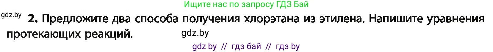 Химия, 10 класс Учебник, авторы: Колевич Татьяна Александровна, Матулис Вадим Эдвардович, Матулис Виталий Эдвардович, Варакса Игорь Николаевич, издательство Адукацыя i выхаванне, Минск, 2019, страница 89, номер 2, Условие
