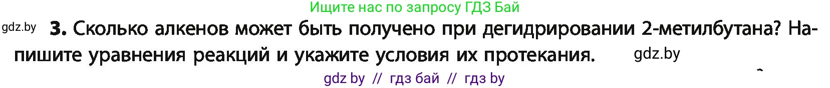 Химия, 10 класс Учебник, авторы: Колевич Татьяна Александровна, Матулис Вадим Эдвардович, Матулис Виталий Эдвардович, Варакса Игорь Николаевич, издательство Адукацыя i выхаванне, Минск, 2019, страница 89, номер 3, Условие