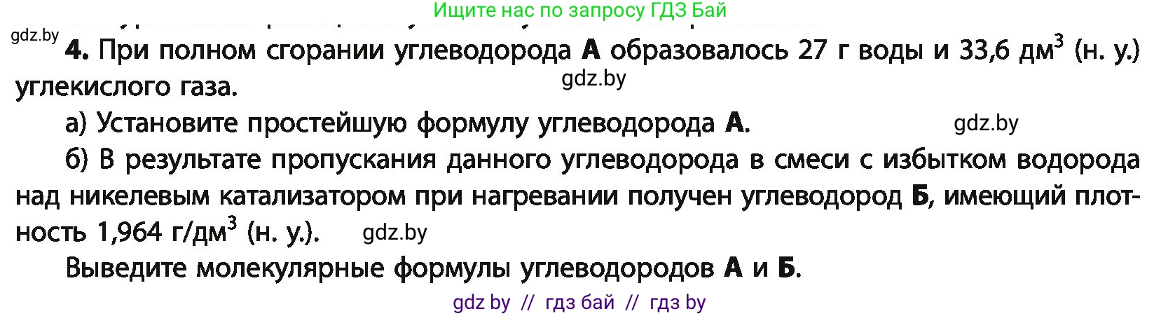 Химия, 10 класс Учебник, авторы: Колевич Татьяна Александровна, Матулис Вадим Эдвардович, Матулис Виталий Эдвардович, Варакса Игорь Николаевич, издательство Адукацыя i выхаванне, Минск, 2019, страница 89, номер 4, Условие