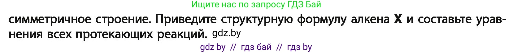 Химия, 10 класс Учебник, авторы: Колевич Татьяна Александровна, Матулис Вадим Эдвардович, Матулис Виталий Эдвардович, Варакса Игорь Николаевич, издательство Адукацыя i выхаванне, Минск, 2019, страница 89, номер 5, Условие (продолжение 2)