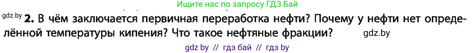 Химия, 10 класс Учебник, авторы: Колевич Татьяна Александровна, Матулис Вадим Эдвардович, Матулис Виталий Эдвардович, Варакса Игорь Николаевич, издательство Адукацыя i выхаванне, Минск, 2019, страница 124, номер 2, Условие