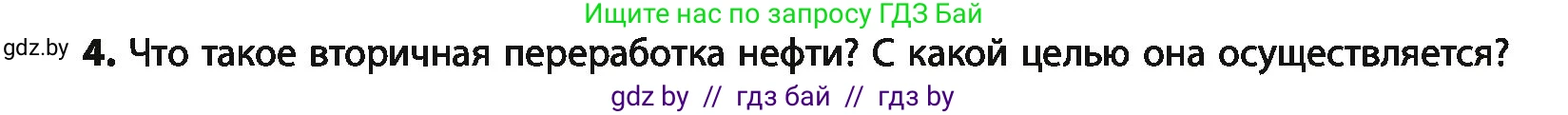 Химия, 10 класс Учебник, авторы: Колевич Татьяна Александровна, Матулис Вадим Эдвардович, Матулис Виталий Эдвардович, Варакса Игорь Николаевич, издательство Адукацыя i выхаванне, Минск, 2019, страница 125, номер 4, Условие
