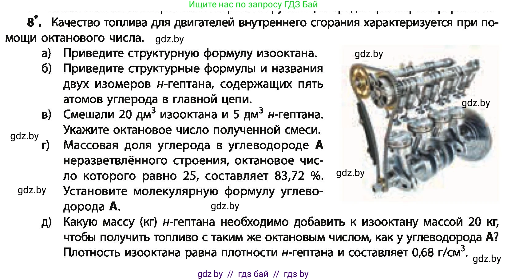 Химия, 10 класс Учебник, авторы: Колевич Татьяна Александровна, Матулис Вадим Эдвардович, Матулис Виталий Эдвардович, Варакса Игорь Николаевич, издательство Адукацыя i выхаванне, Минск, 2019, страница 125, номер 8, Условие