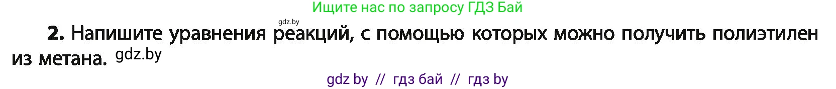 Химия, 10 класс Учебник, авторы: Колевич Татьяна Александровна, Матулис Вадим Эдвардович, Матулис Виталий Эдвардович, Варакса Игорь Николаевич, издательство Адукацыя i выхаванне, Минск, 2019, страница 153, номер 2, Условие